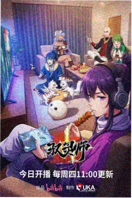 山海拾遗录动画封面